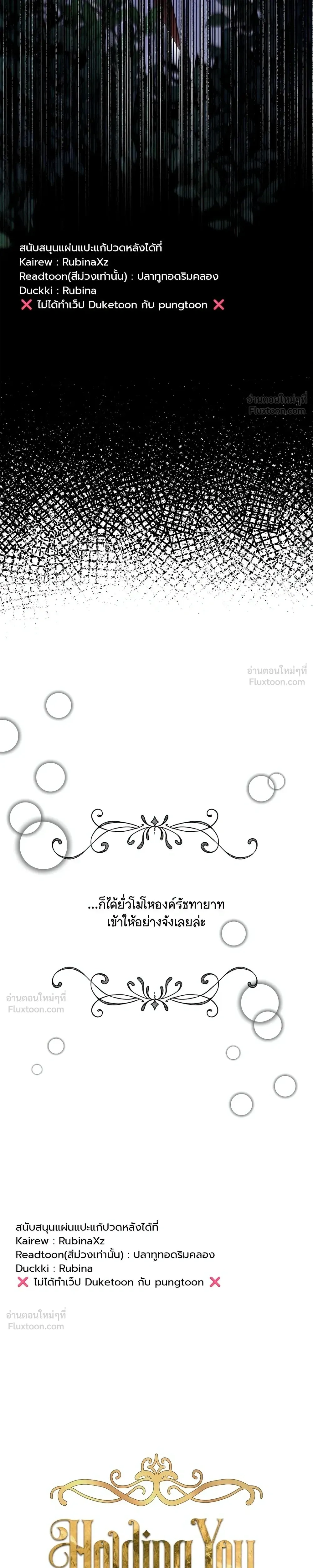 Holding You Captive – จะพันธนาการเจ้าไว้ ไม่ให้หนีไปอีก ตอนที่ 1 หน้า 12