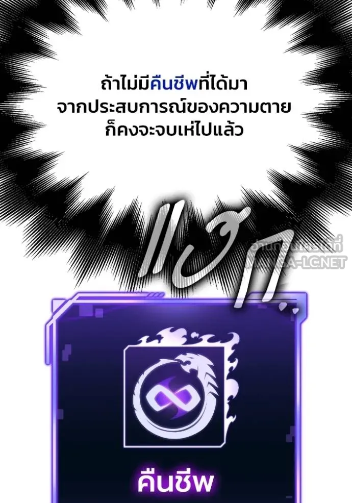 Superhuman Battlefield เกมของยอดมนุษย์ ตอนที่ 145 หน้า 48