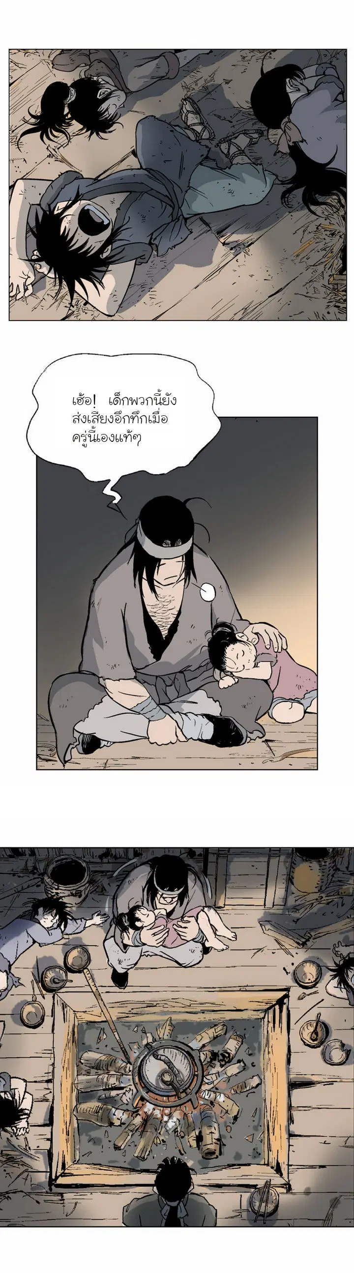 Gosu ตอนที่ 60 หน้า 6