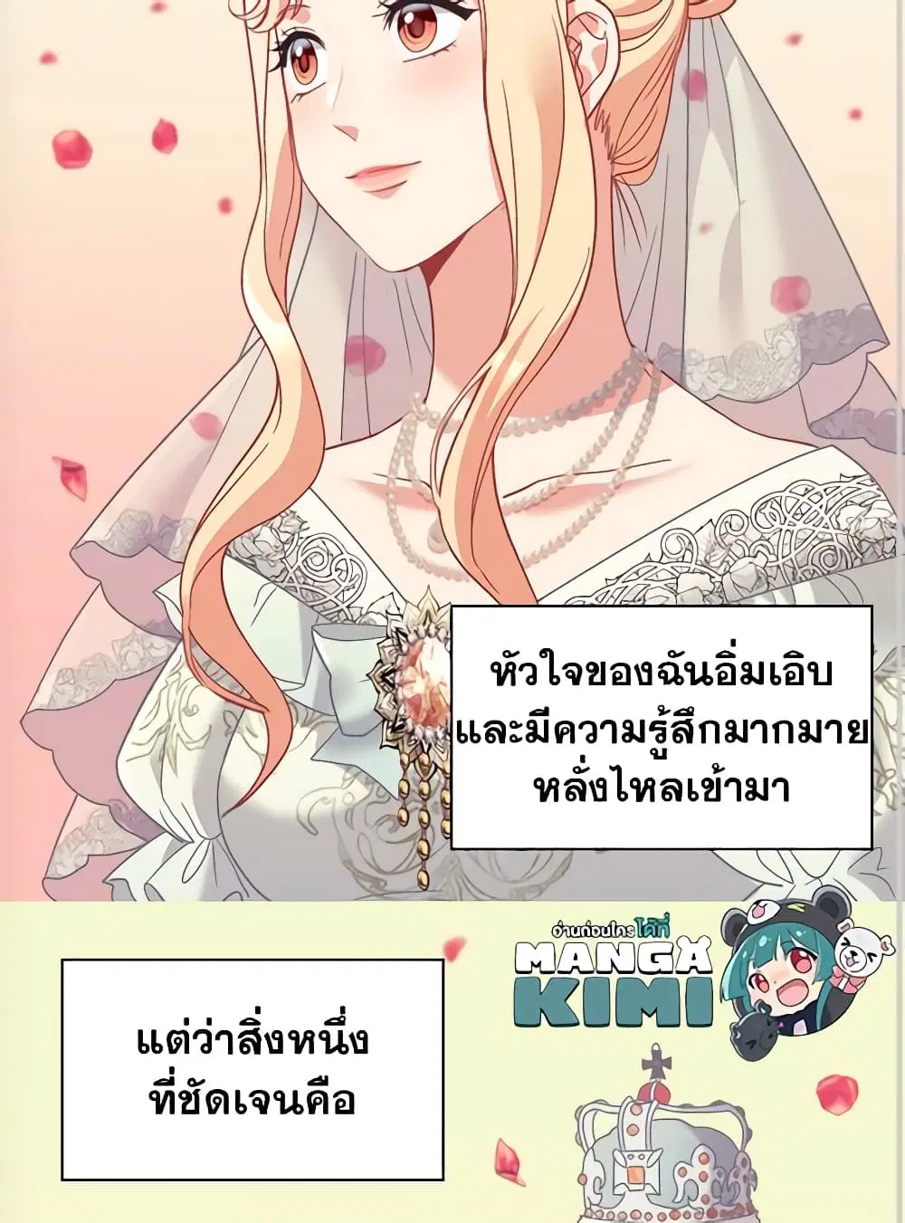 What It Takes to be a Villainess ตอนที่ 147 หน้า 17