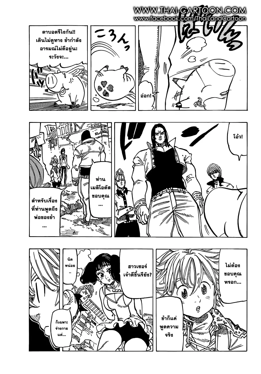 Nanatsu no Taizai ตอนที่ 107 หน้า 7
