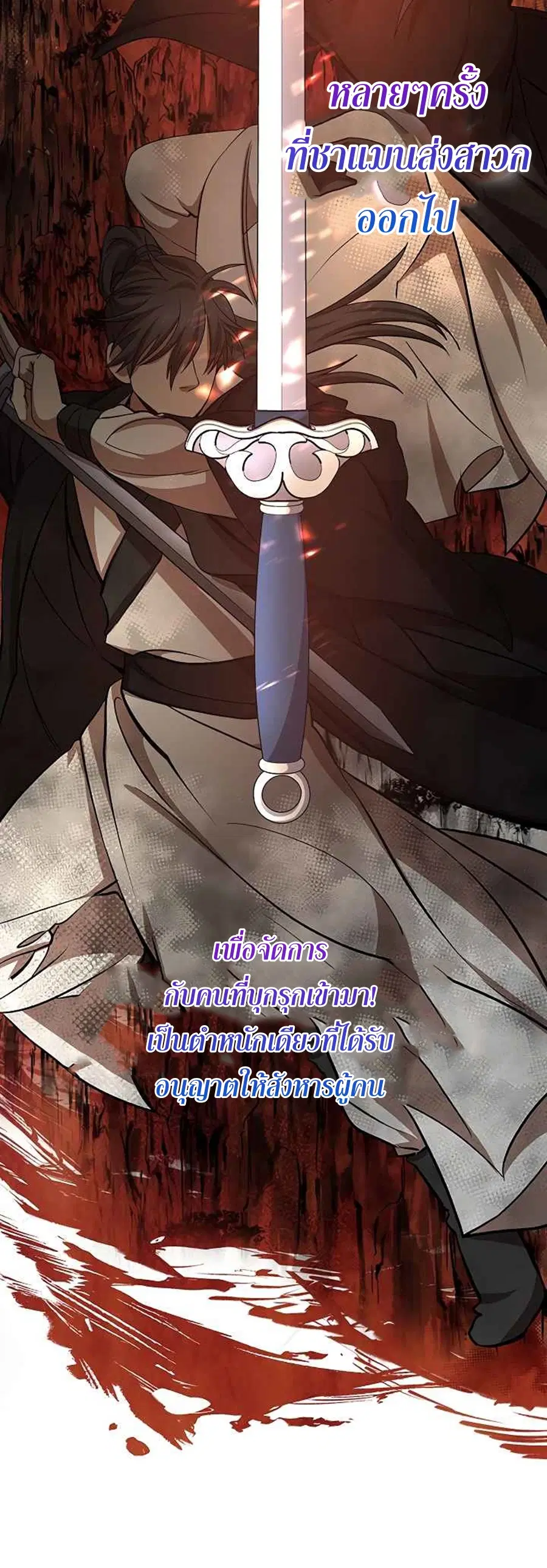Path of the Shaman ตอนที่ 40 หน้า 55