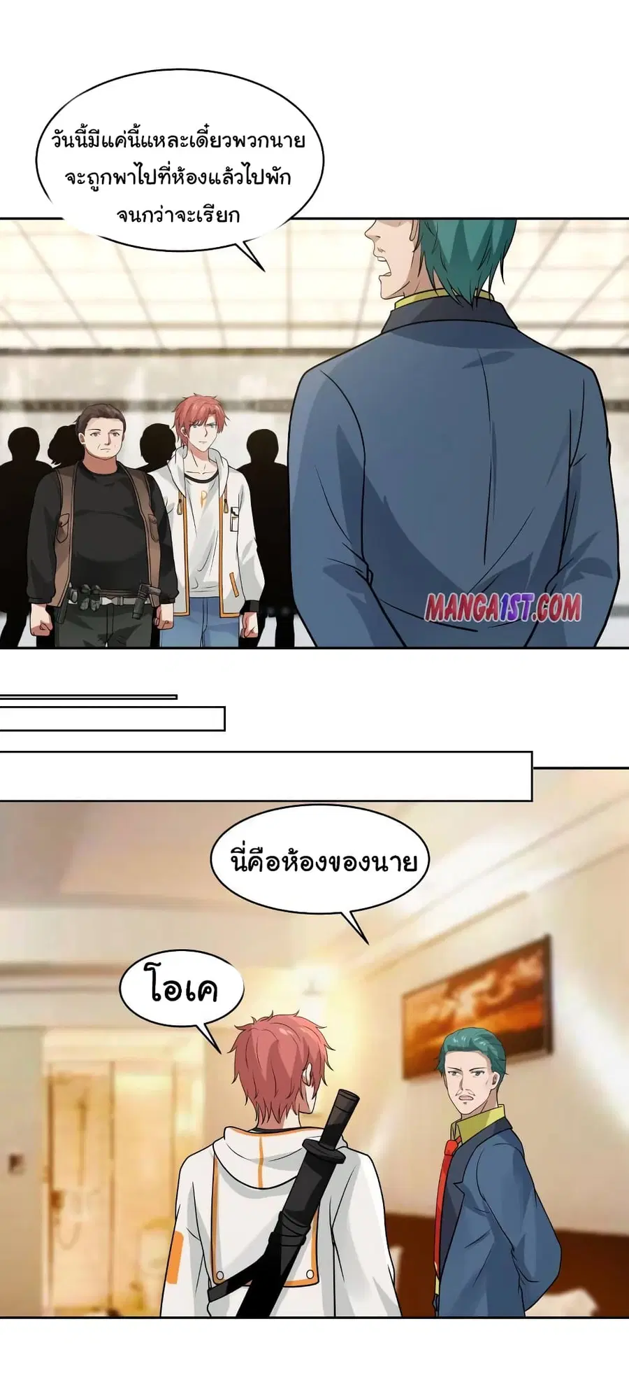 I Have a Dragon in My Body ตอนที่ 319 หน้า 2