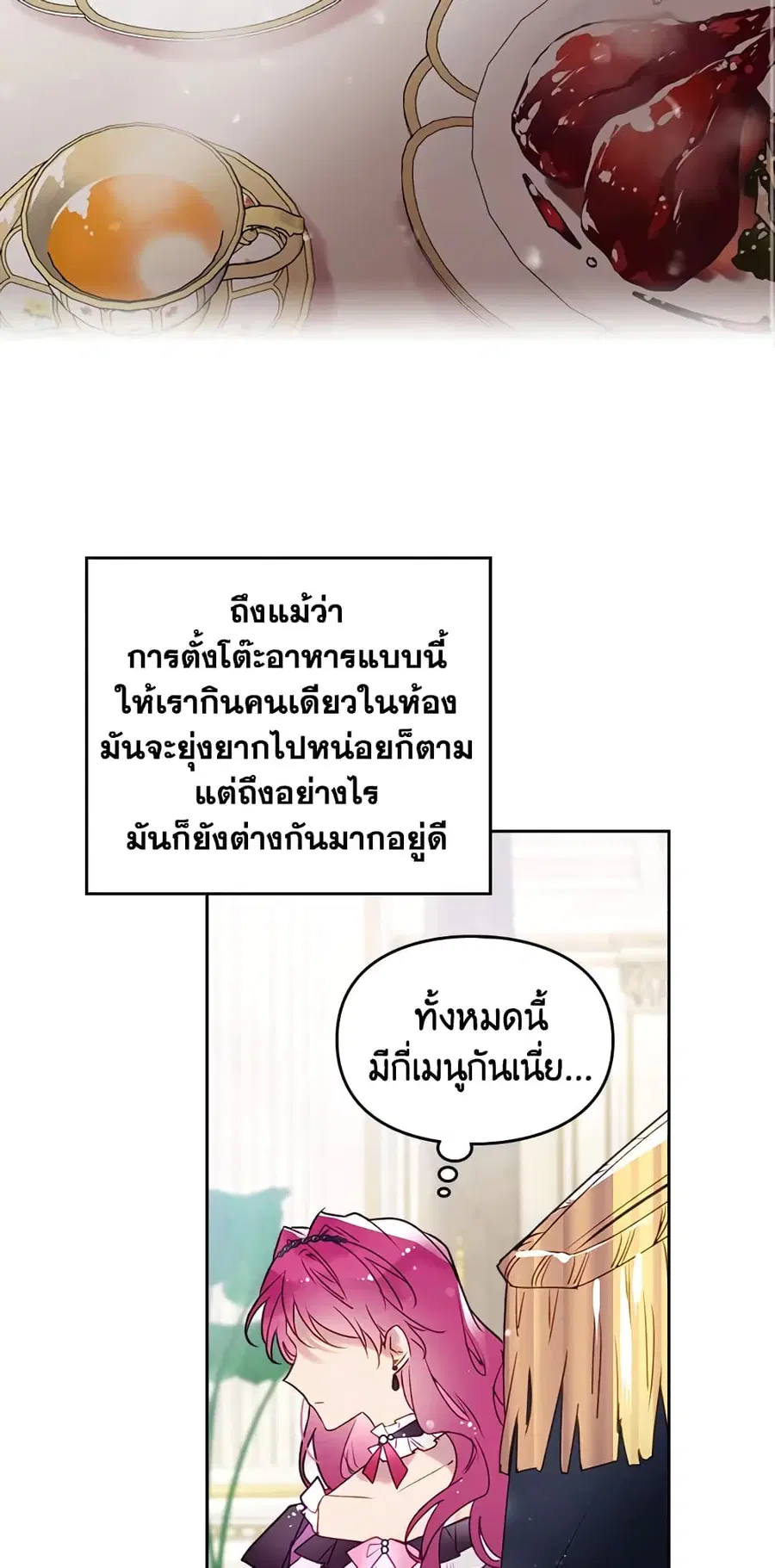 Death Is The Only Ending For The Villainess ตอนที่ 39 หน้า 22