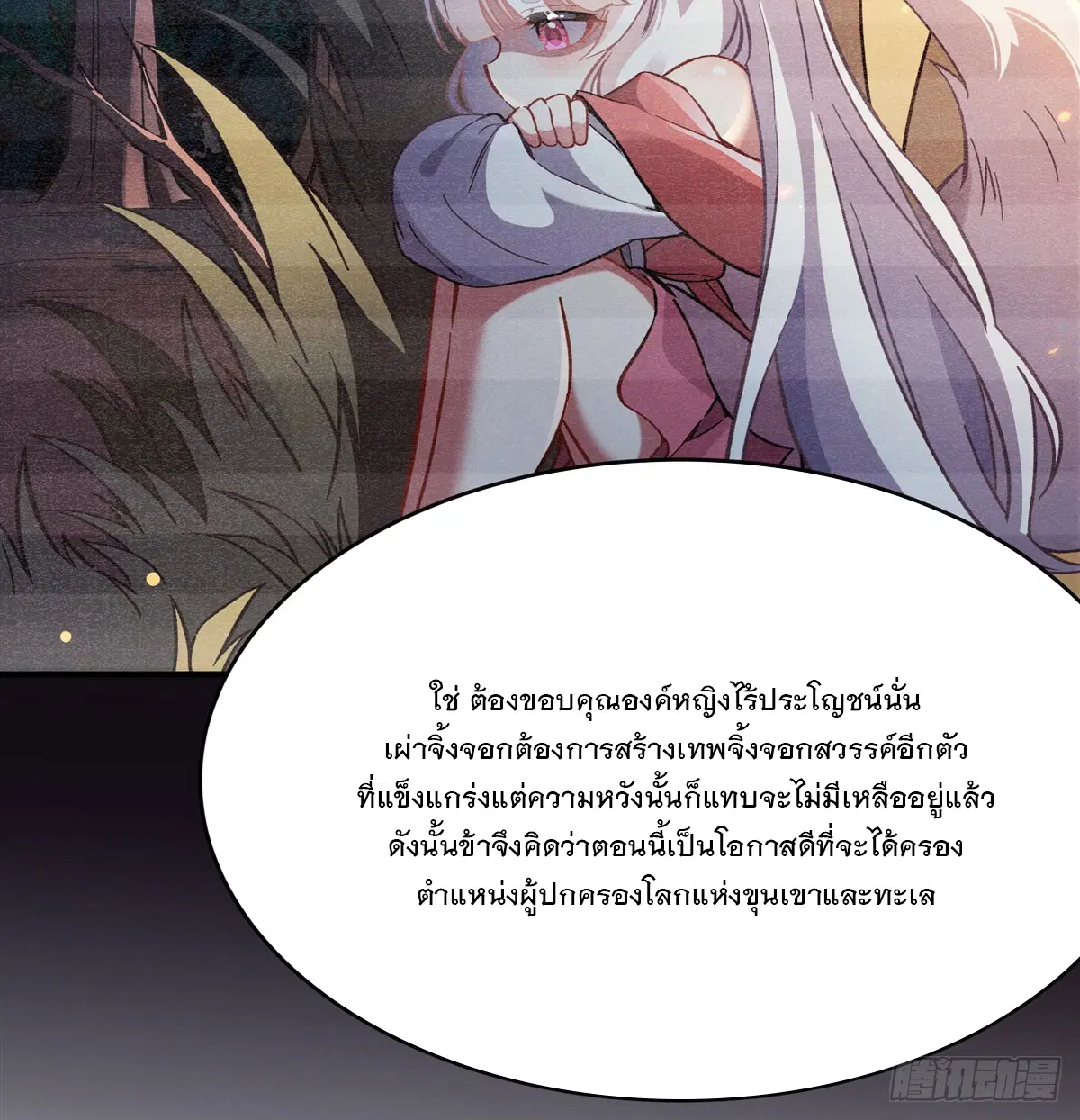 My Female Disciples are all Future Masters of the Heavens ตอนที่ 180 หน้า 23
