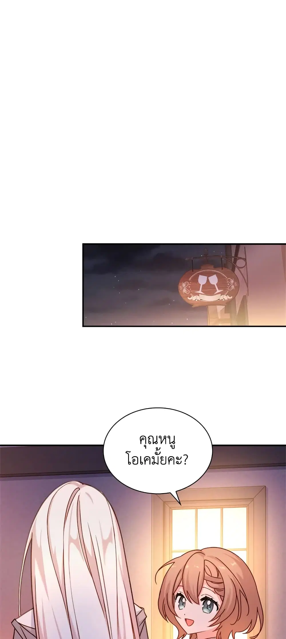 The Lady Needs a Break ตอนที่ 18 หน้า 32