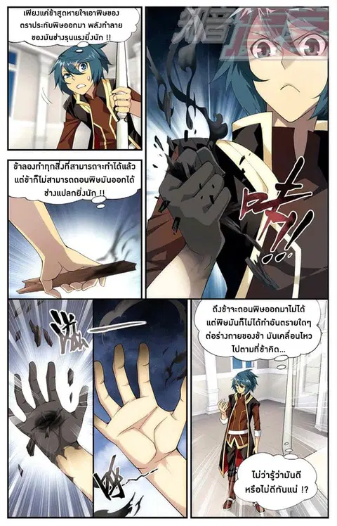 Doupo Cangqiong ตอนที่ 65 หน้า 4