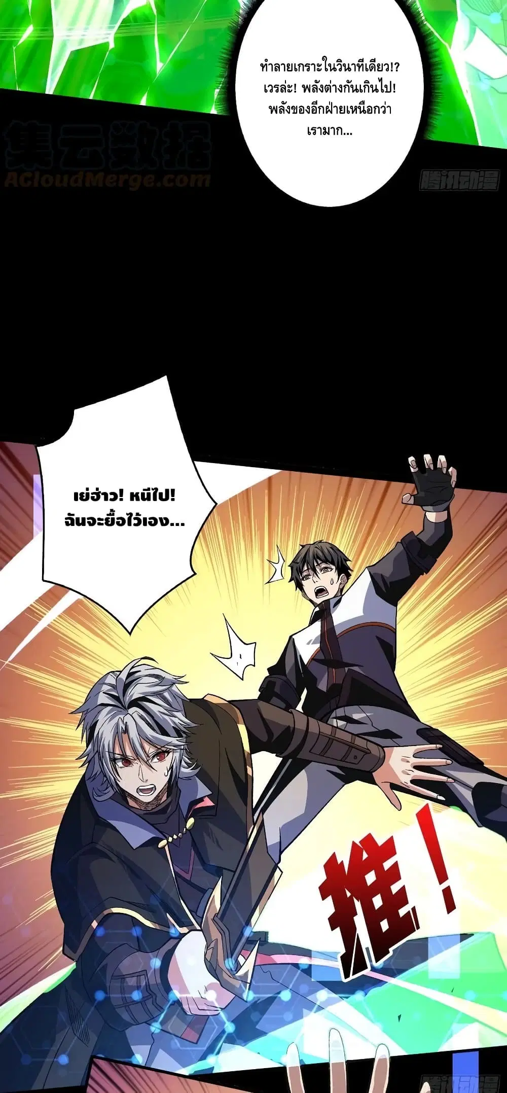 King Account at the Start ตอนที่ 176 หน้า 30