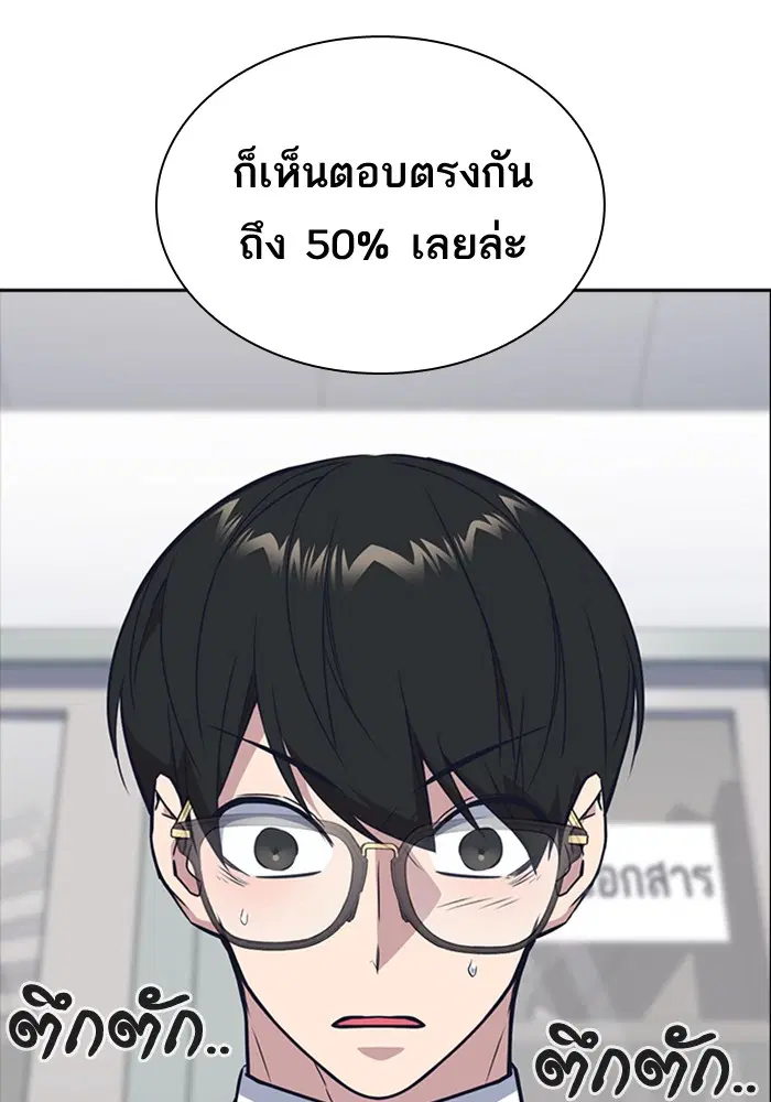 Study Group ตอนที่ 105 หน้า 18