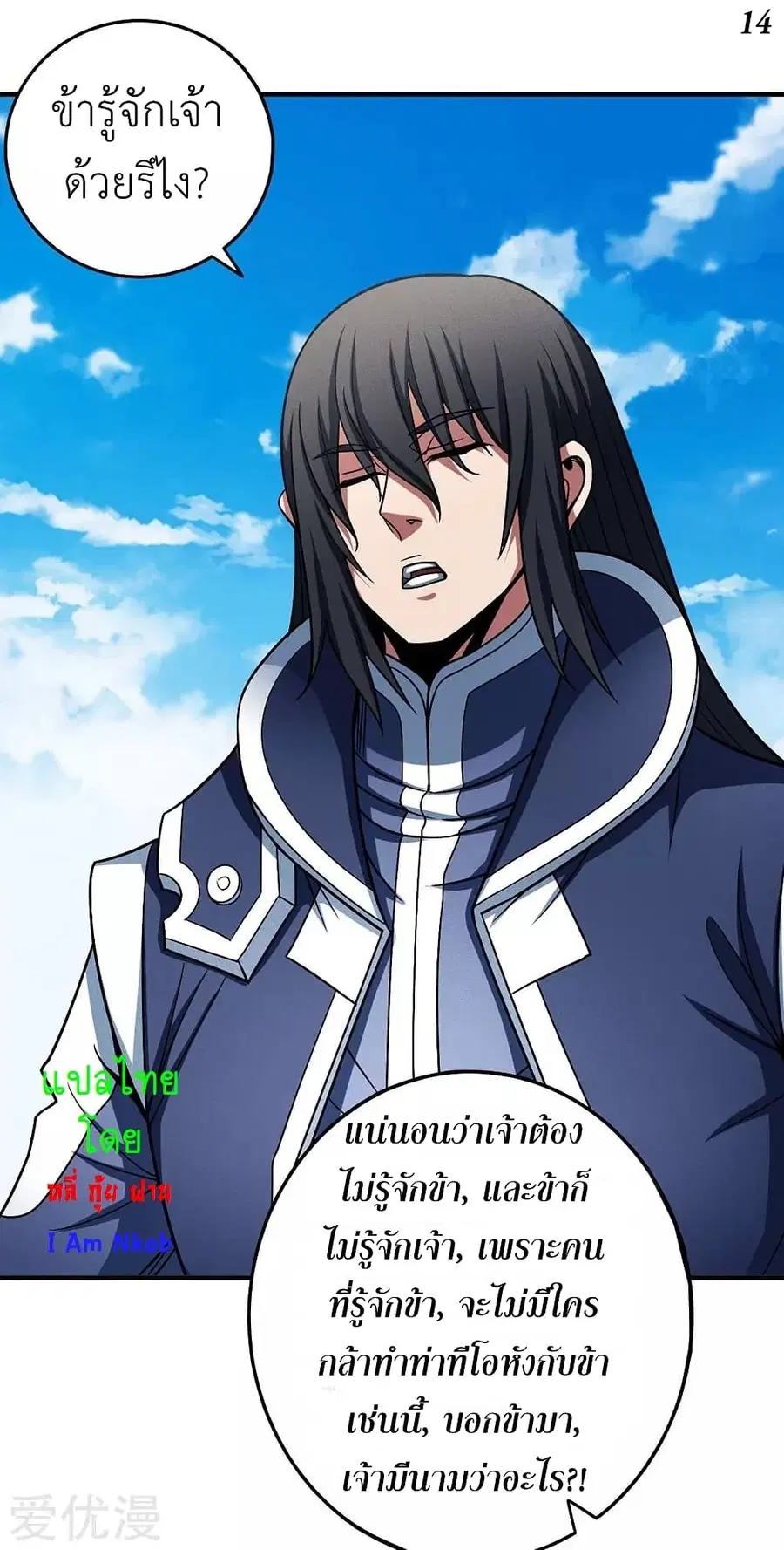 God of Martial Arts ตอนที่ 328 หน้า 15