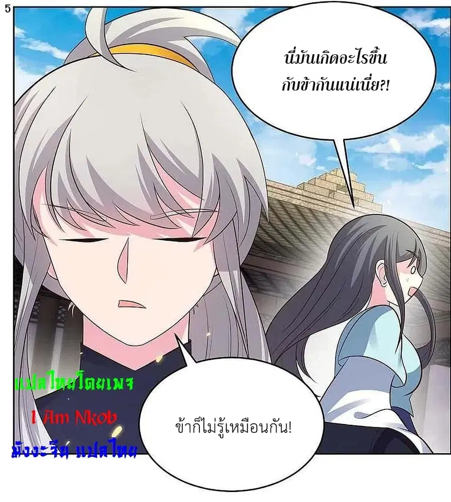 Above All Gods ตอนที่ 202 หน้า 7