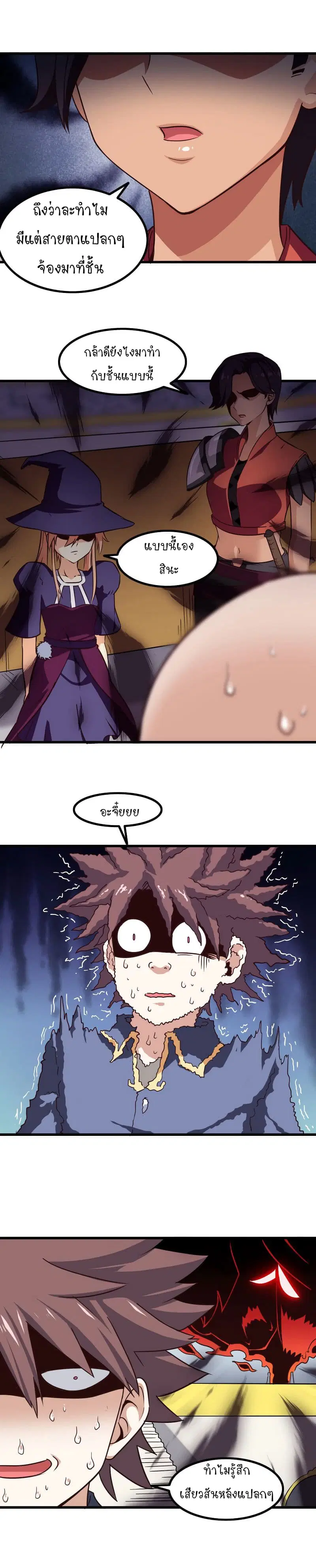 My Wife is a Demon Queen ตอนที่ 115 หน้า 8