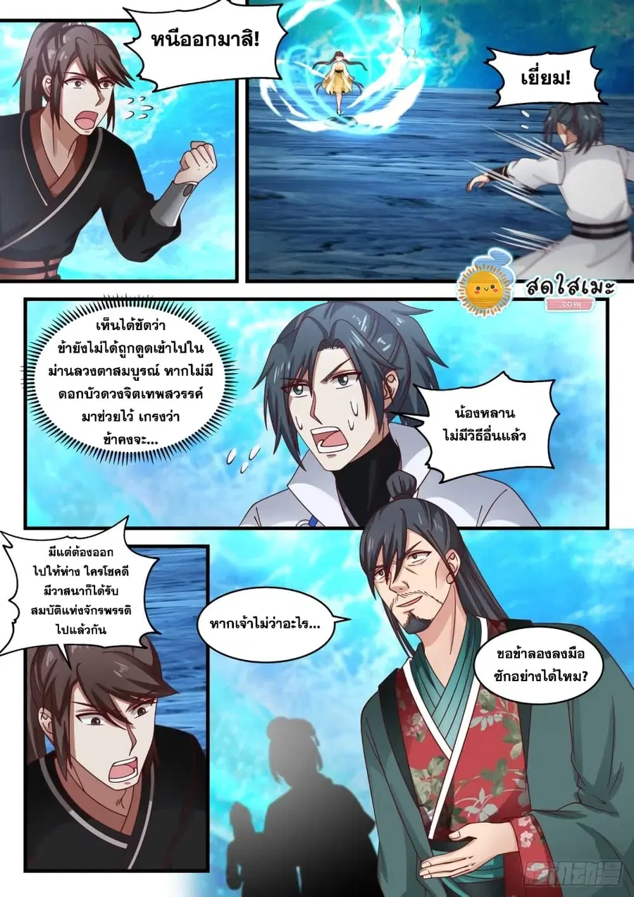 Martial Peak ตอนที่ 1880 หน้า 13
