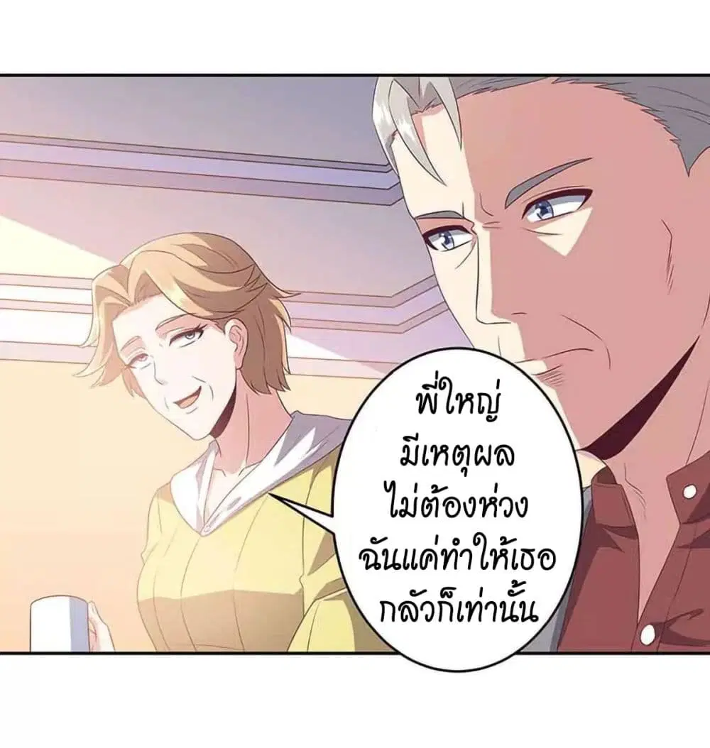 The Super Doctor From 2089 ตอนที่ 79 หน้า 23