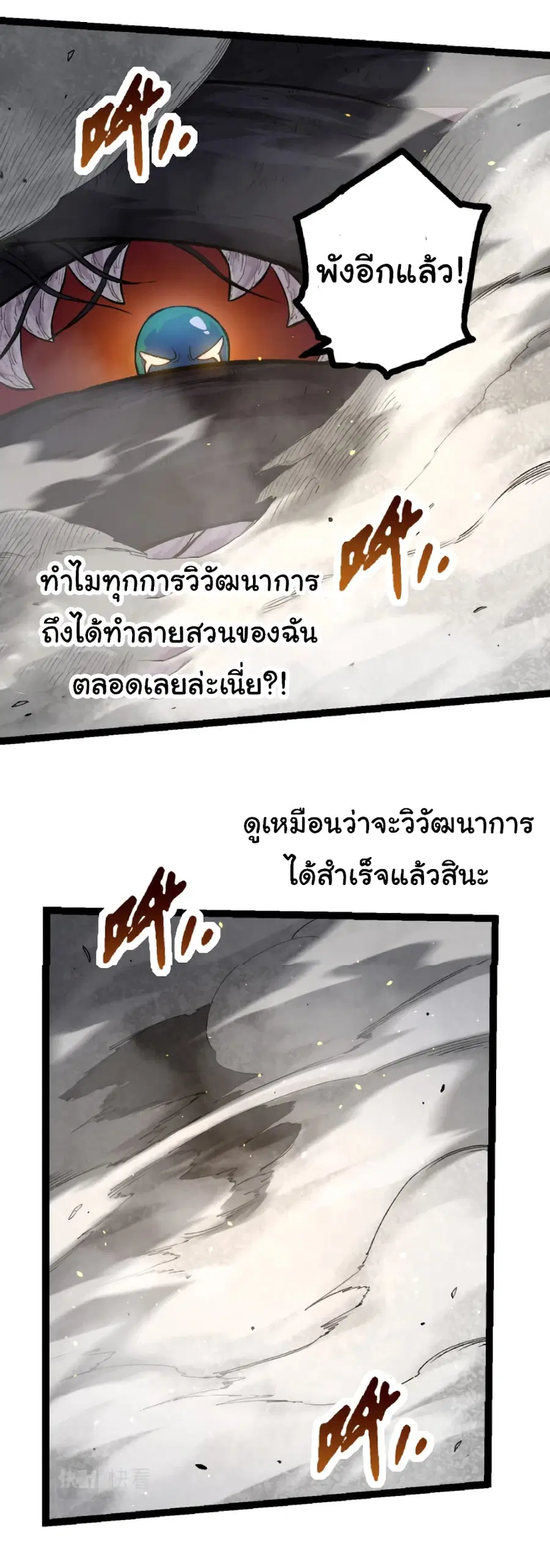 Evolution from the Big Tree ตอนที่ 43 หน้า 34