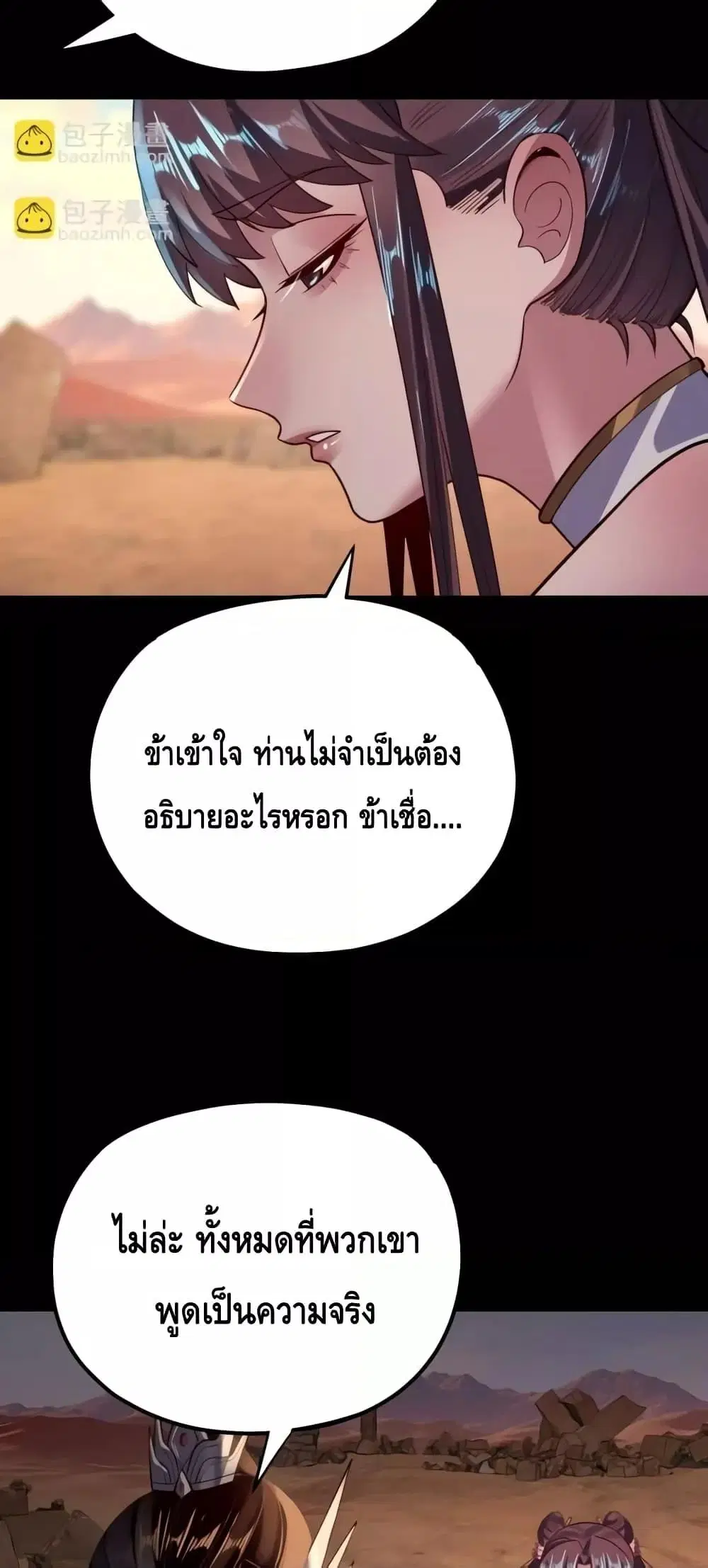 Villain is here ตอนที่ 158 หน้า 4