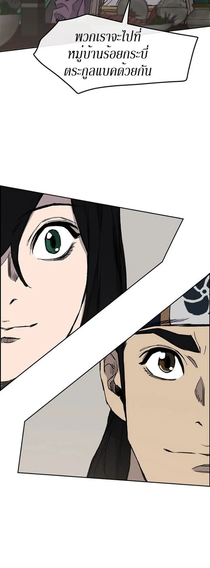 The Undefeatable Swordsman ตอนที่ 33 หน้า 16