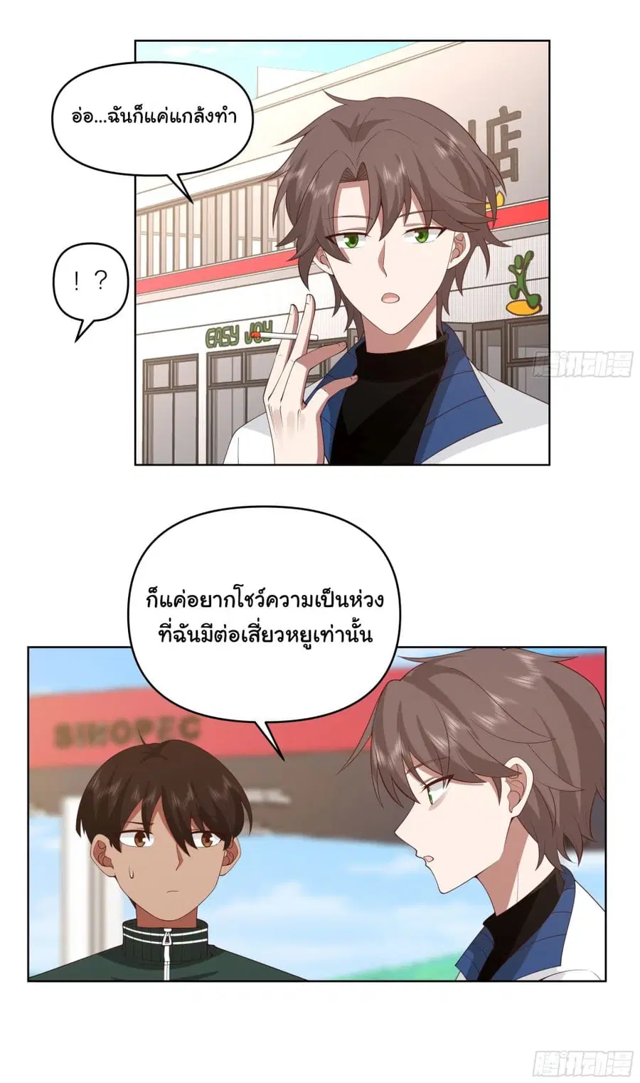 I Really Don’t Want to be Reborn ตอนที่ 110 หน้า 27