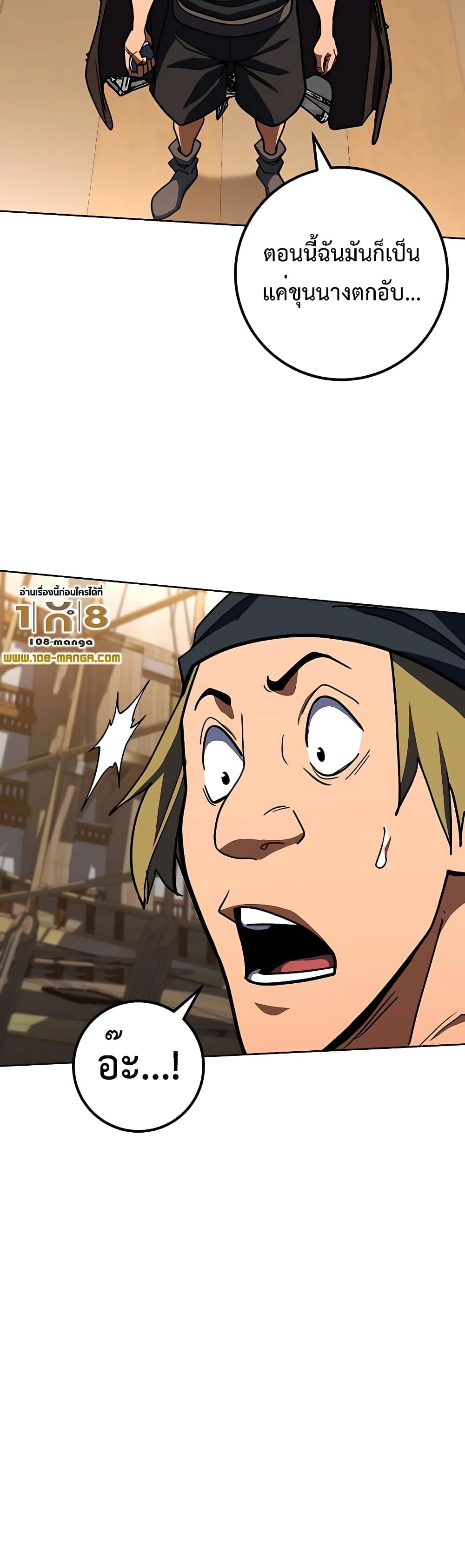 I Picked a Hammer to Save the World ตอนที่ 31 หน้า 52