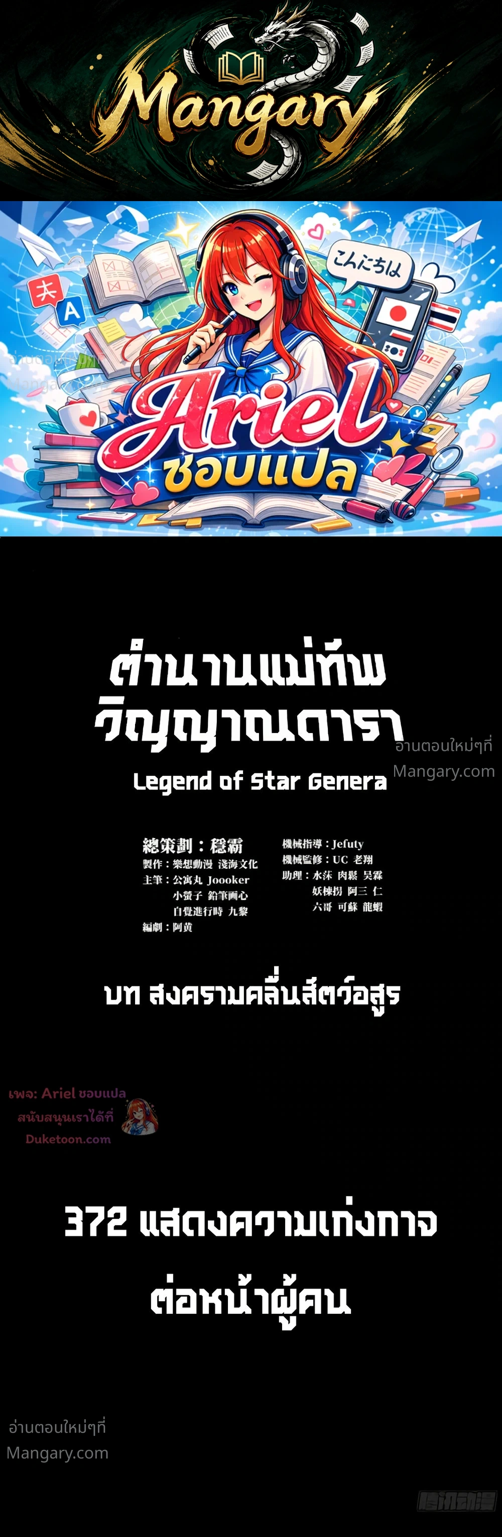 Legend of Star General ตอนที่ 372 หน้า 1