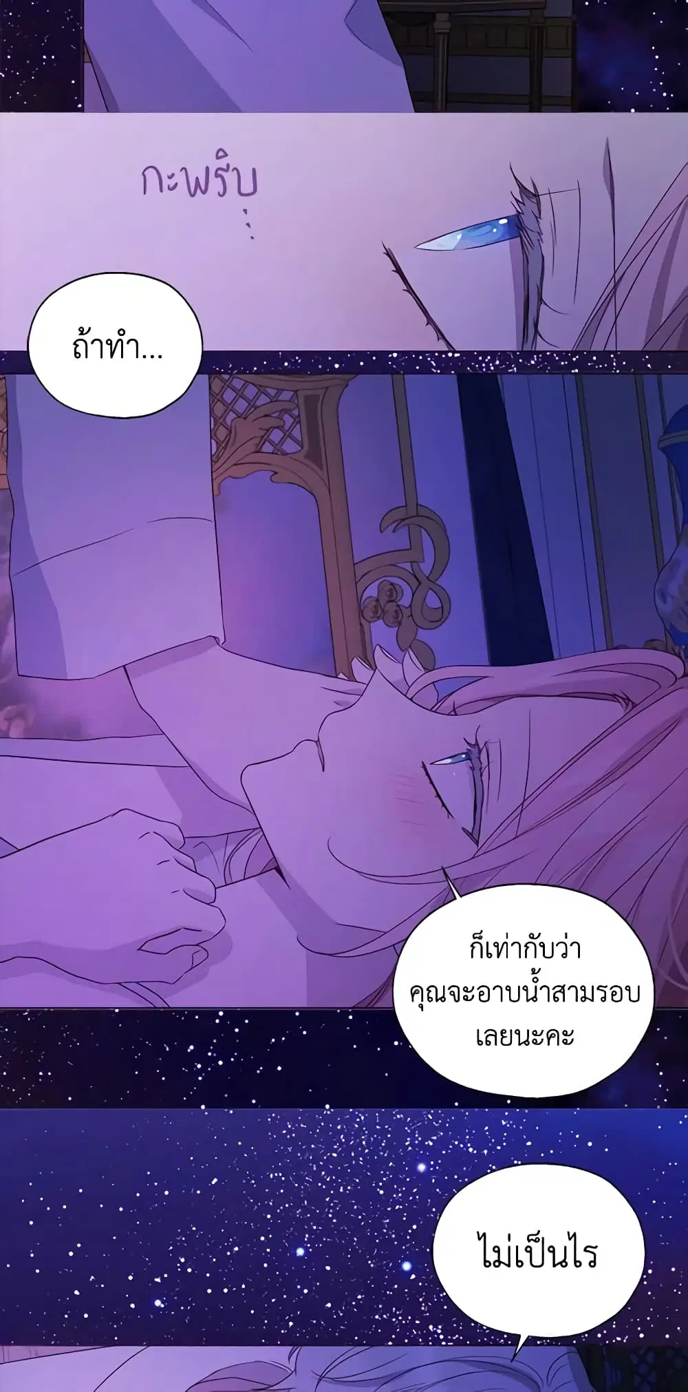 Seduce the Villain’s Father ตอนที่ 141 หน้า 21