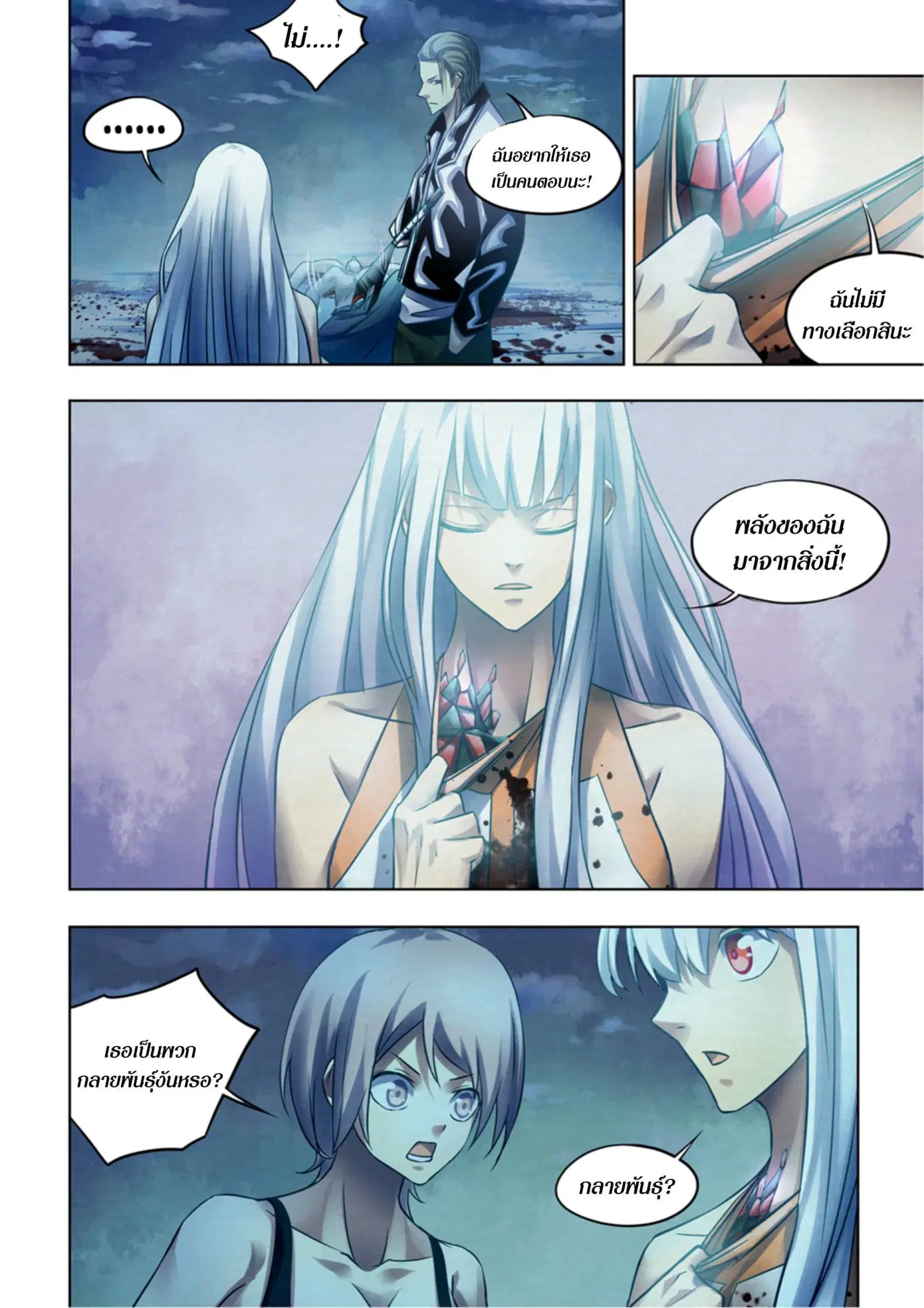 The Last Human ตอนที่ 347 หน้า 12