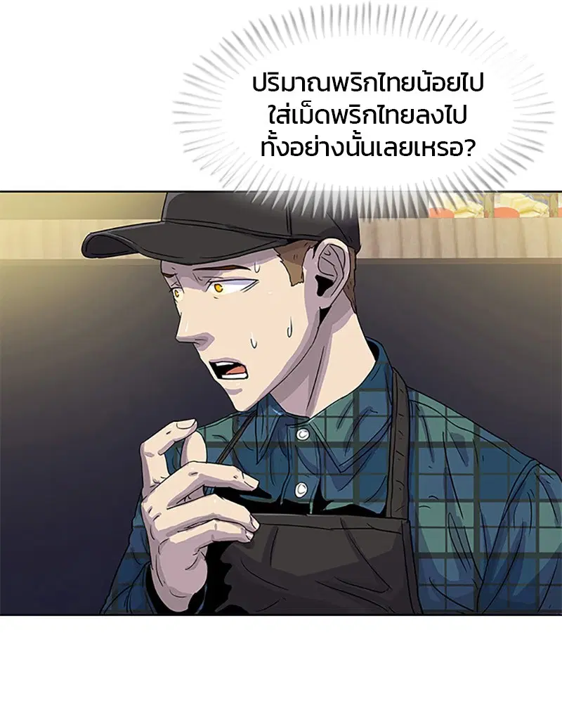 Kitchen Soldier ตอนที่ 27 หน้า 14
