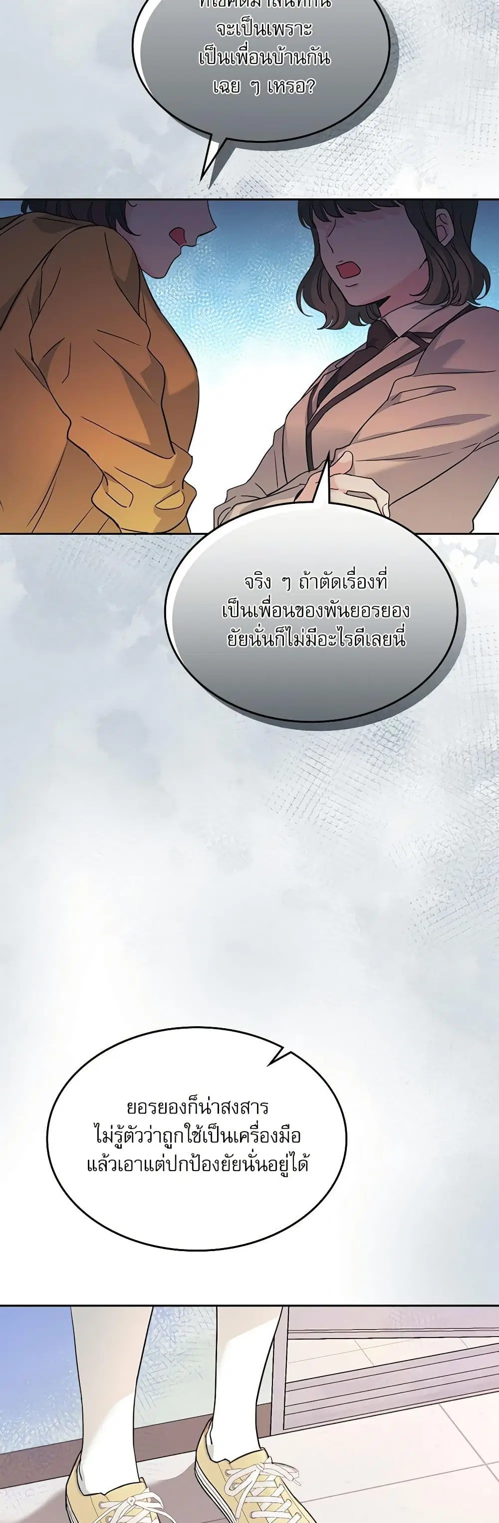 My Life as an Internet Novel ตอนที่ 217 หน้า 20
