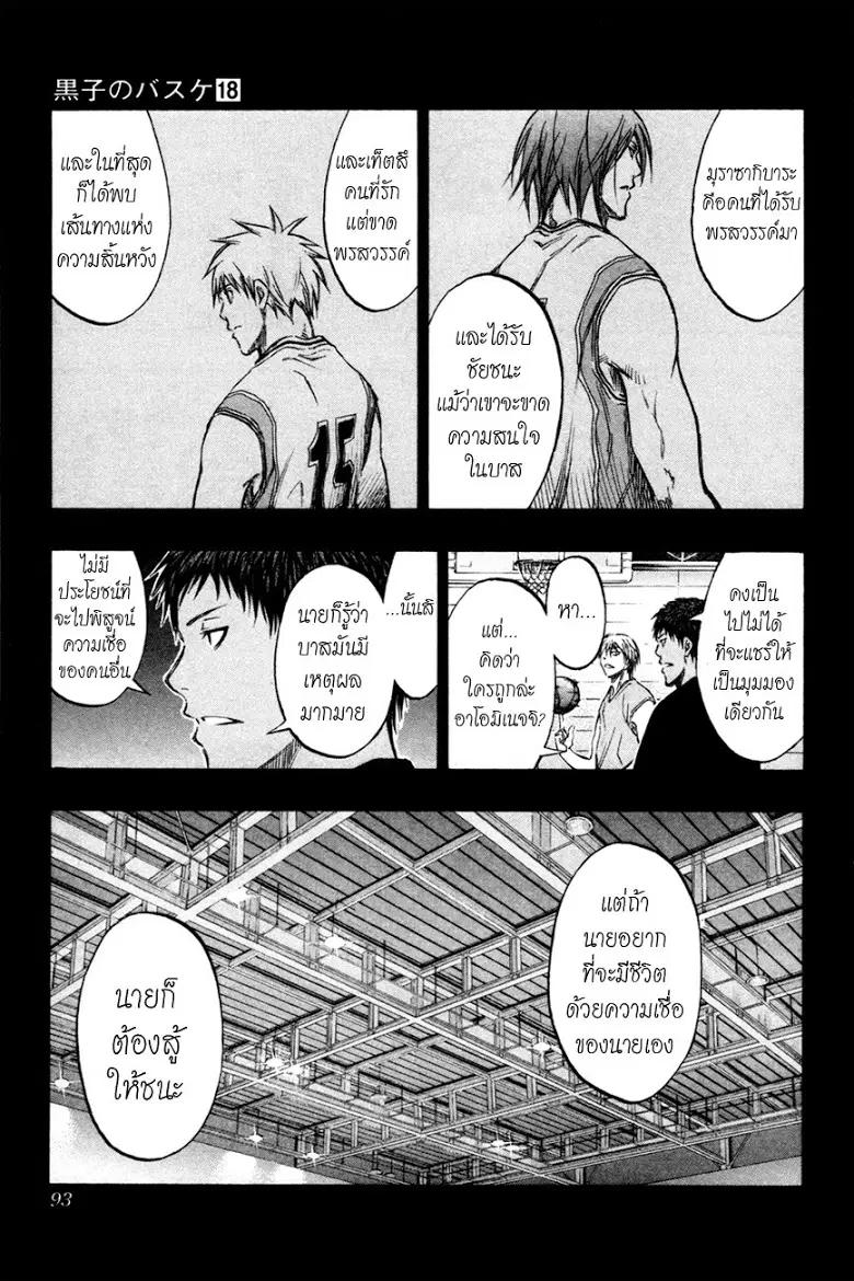 Kuroko no Basuke ตอนที่ 158 หน้า 7