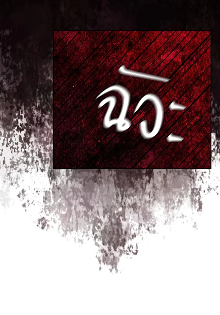 Satan’s Bride ตอนที่ 125 หน้า 43