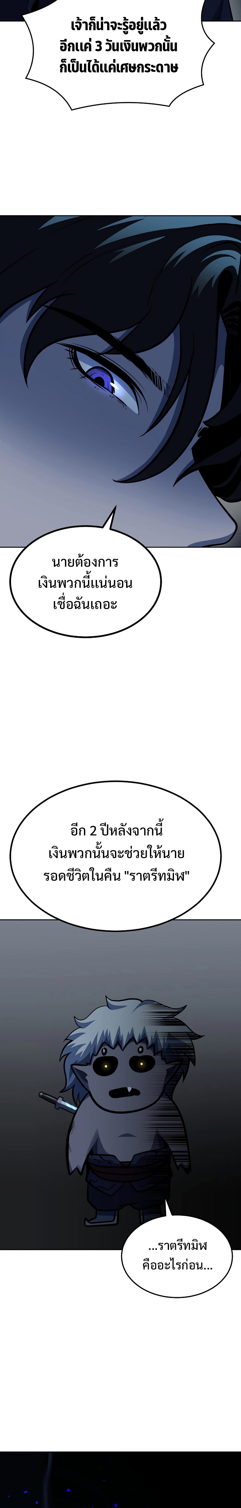 The Return of Apocalypses Tyrant การกลับมาของทรราชแห่งวันสิ้นโลก ตอนที่ 2 หน้า 31