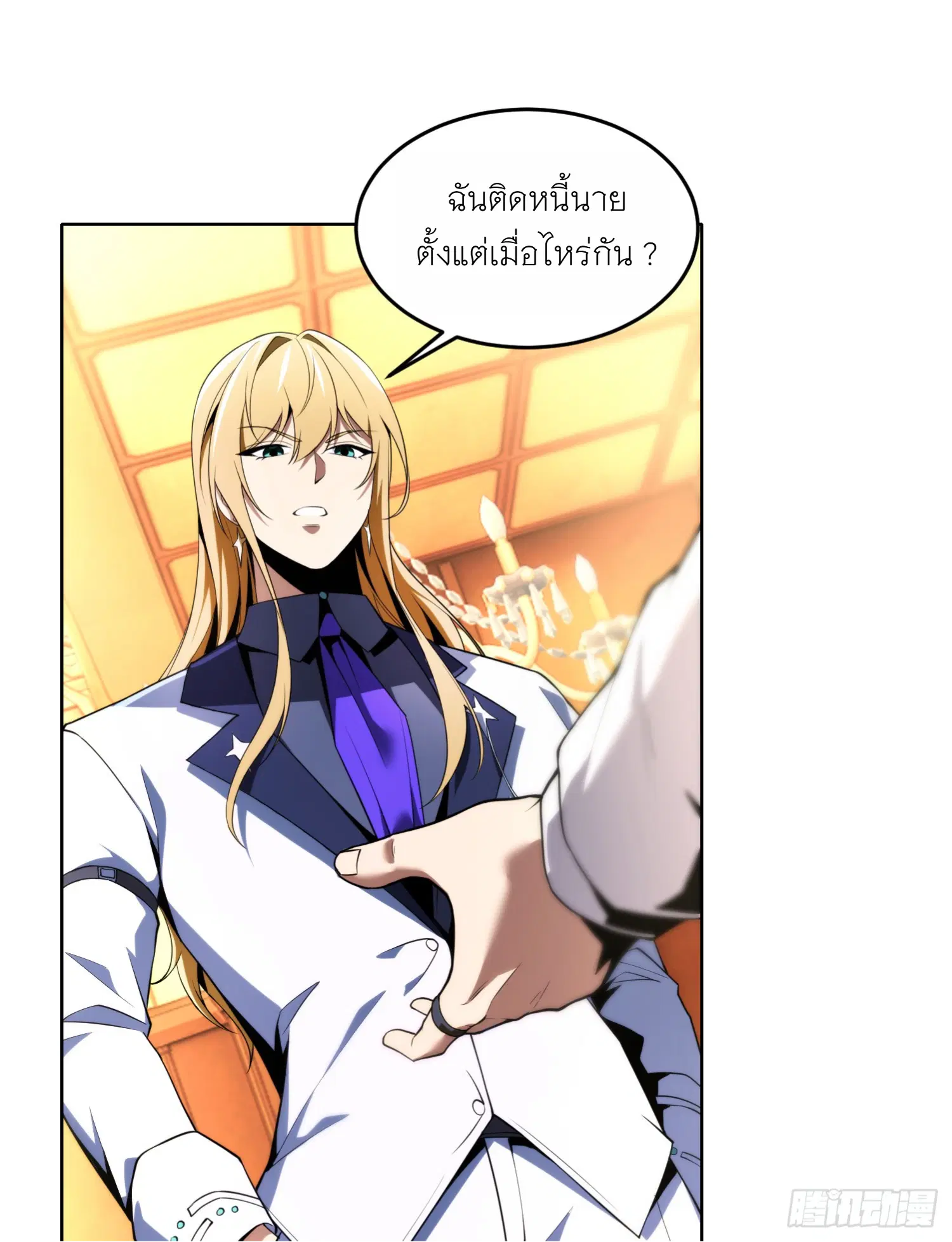 Forging an Industrial Empire in a Magical World – ก่อร่างสร้างจักรวรรดิอุตสาหกรรมในโลกเวทมนตร์ ตอนที่ 3 หน้า 58