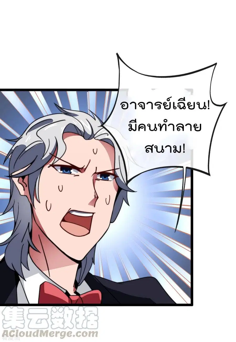 I am The Richest in The World ตอนที่ 50 หน้า 5