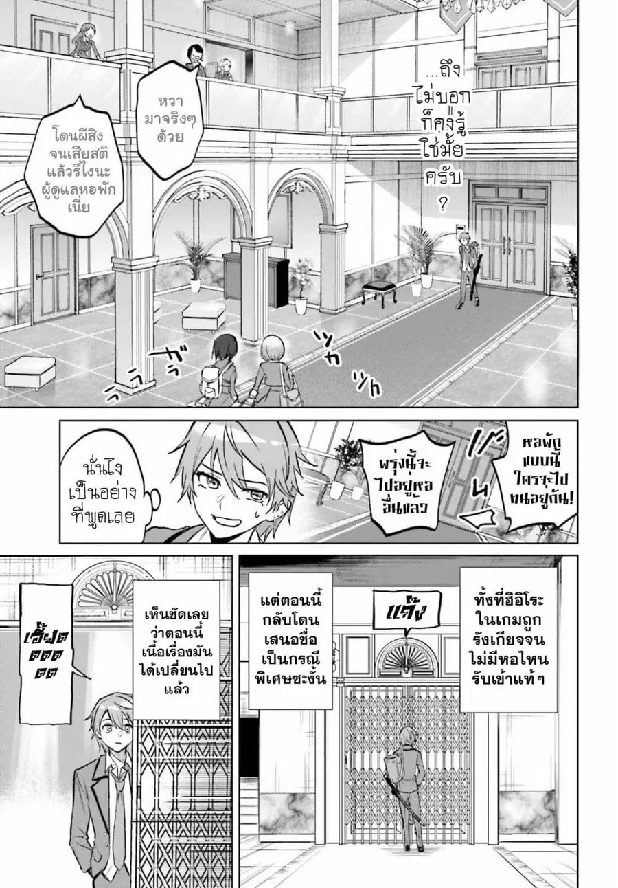 Danshi Kinsei Game Sekai de Ore ga Yarubeki Yuiitsu no Koto Yuri no Ma ni Hasamaru Otoko to Shite Tensei shite shimaimashita ตอนที่ 13 หน้า 5