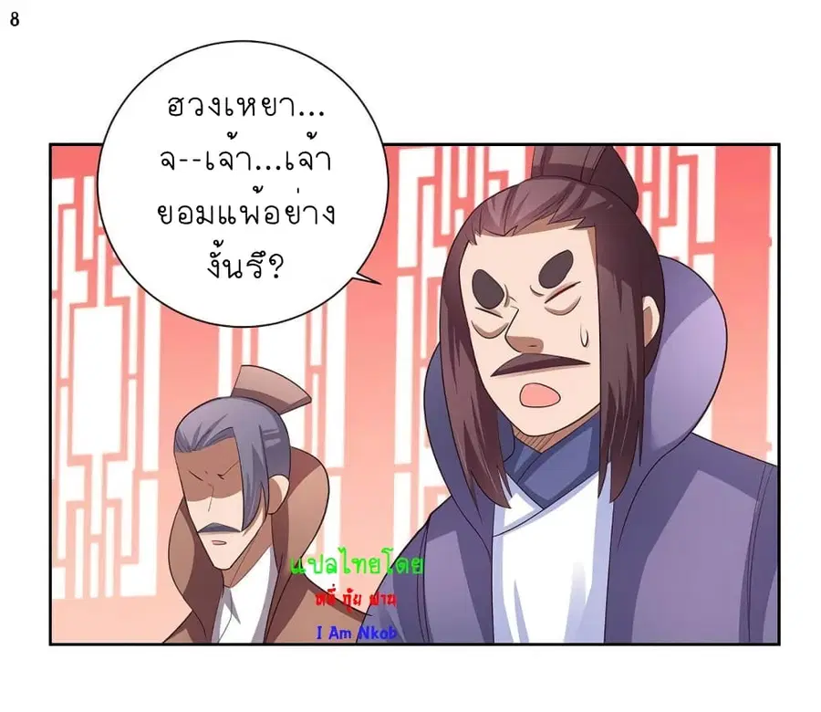 Above All Gods ตอนที่ 60 หน้า 9