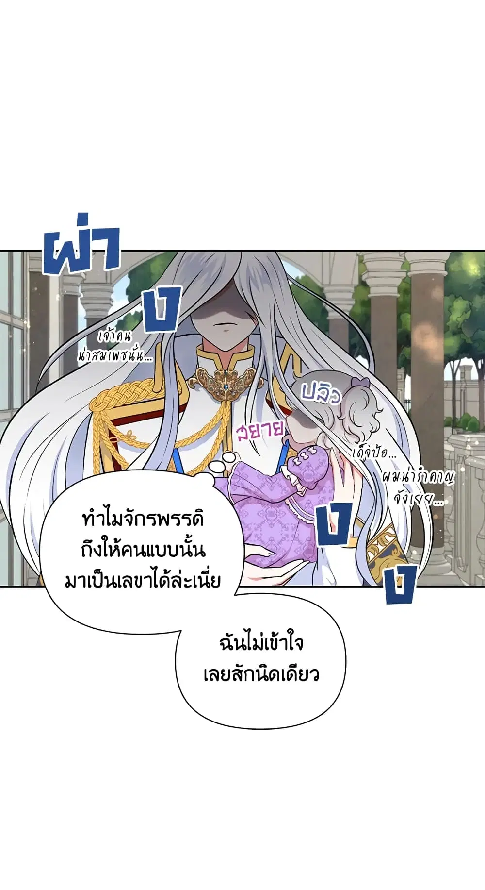 The Wicked Little Princess ตอนที่ 18 หน้า 19