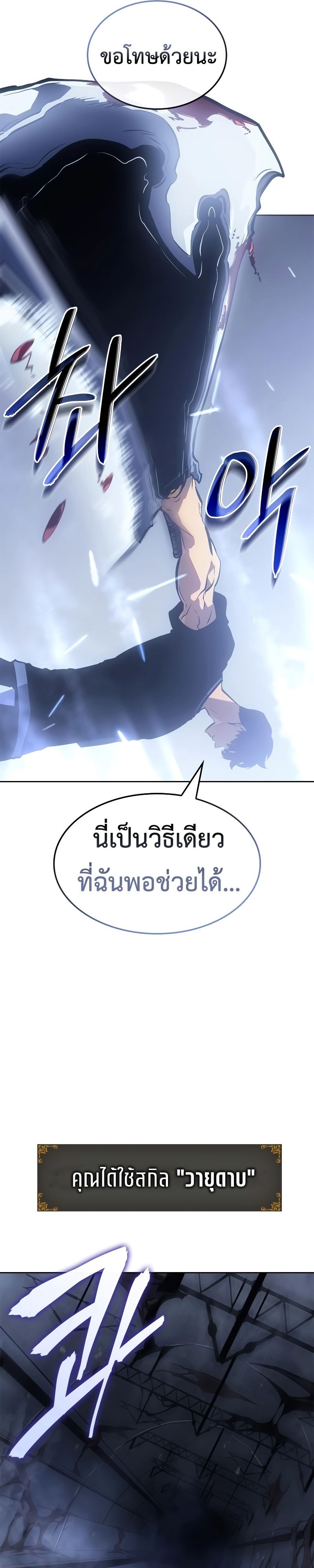 Solo Leveling: Ragnarok โซโล่เลเวลลิ่ง แร็คนาร็อค ตอนที่ 19 หน้า 16