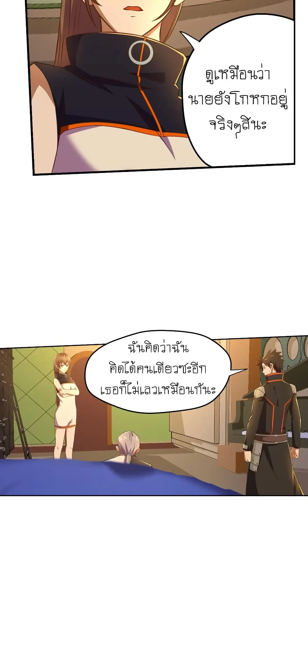 Player Reborn ตอนที่ 64 หน้า 7