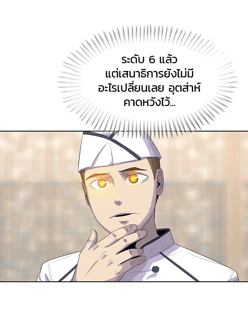 Kitchen Soldier ตอนที่ 153 หน้า 33