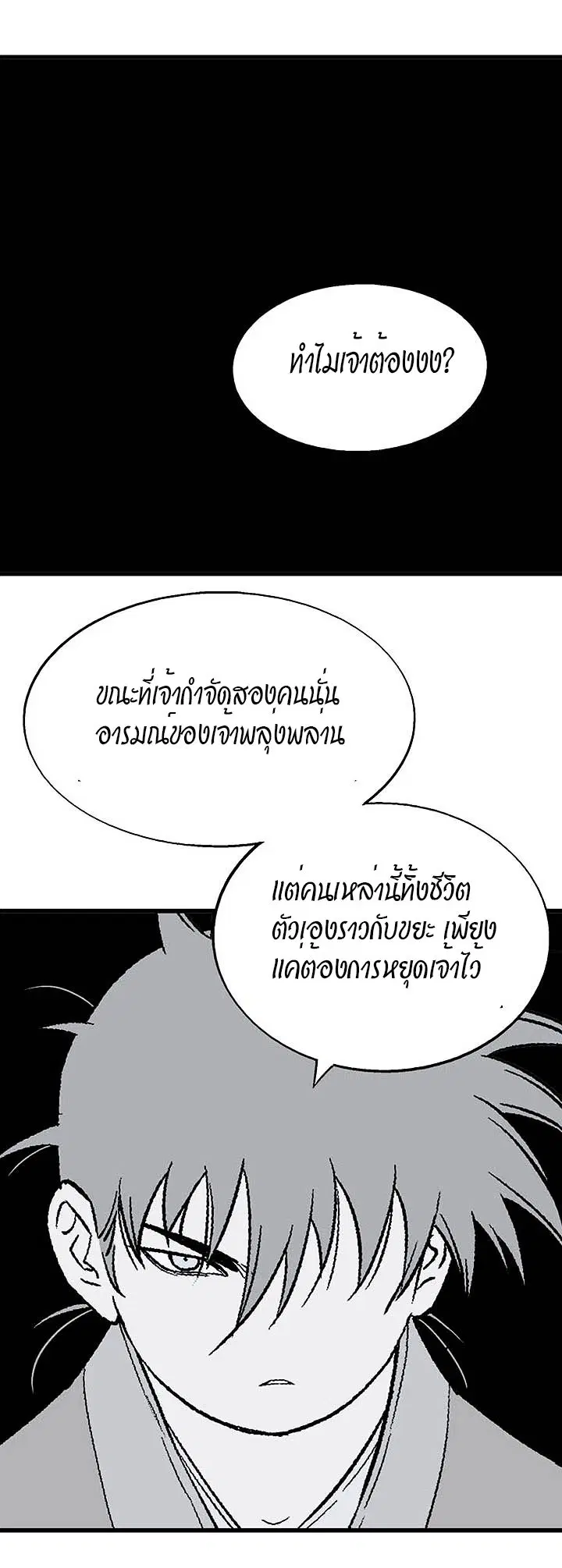 Gosu ตอนที่ 176 หน้า 38