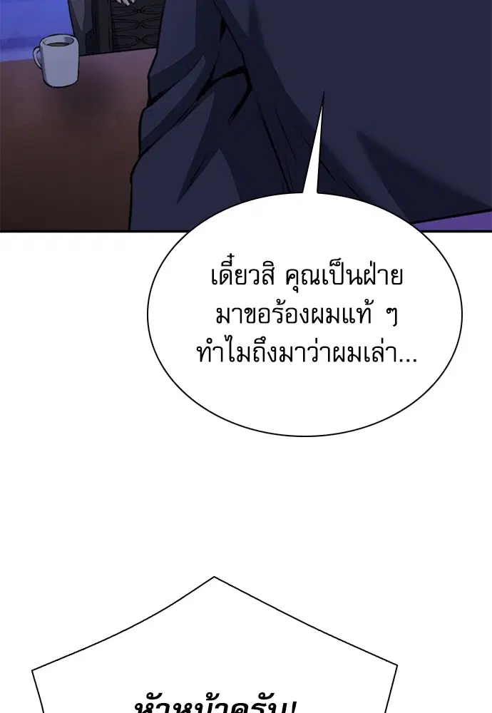 The Druid of Seoul Station ตอนที่ 150 หน้า 143