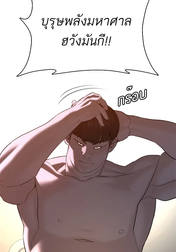 How to Fight ตอนที่ 70 หน้า 115