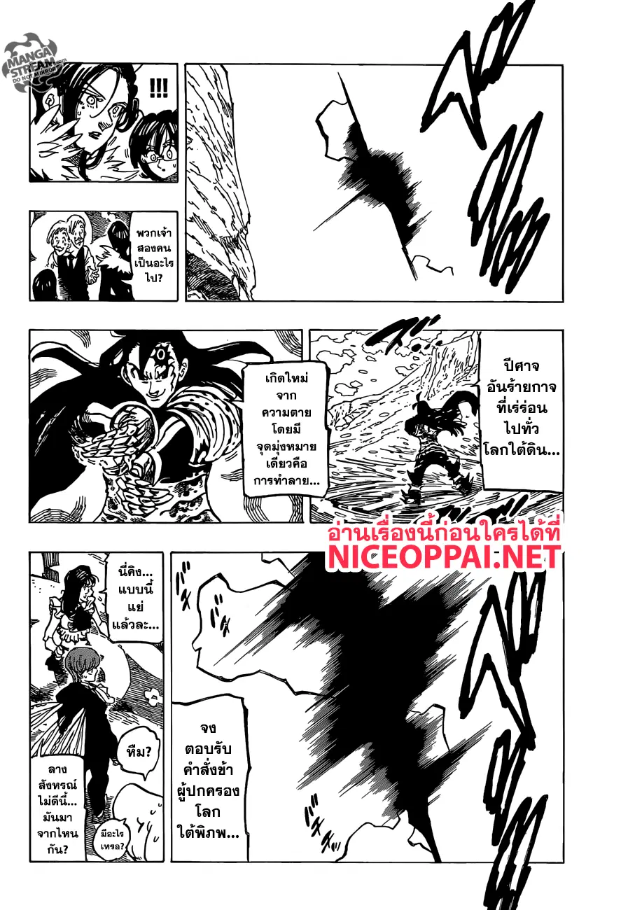 Nanatsu no Taizai ตอนที่ 312 หน้า 10