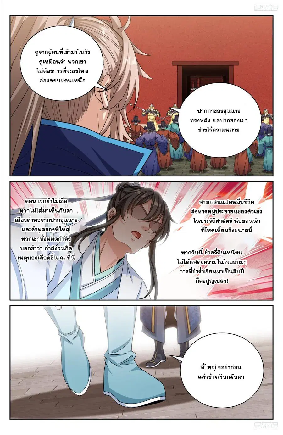 Nightwatcher ตอนที่ 469 หน้า 11