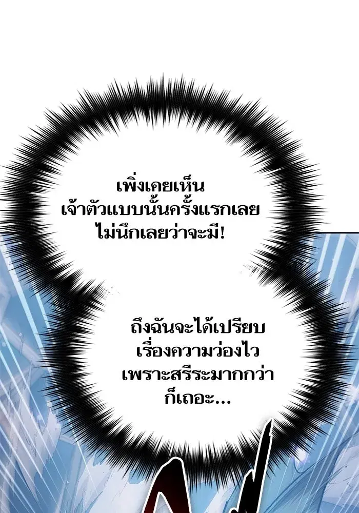 The S-Classes That I Raised (My S-Class Hunters) ตอนที่ 76 หน้า 37