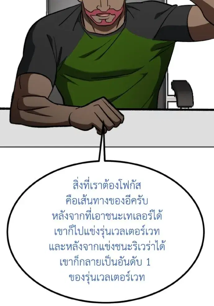 King of the Octagon ตอนที่ 138 หน้า 64