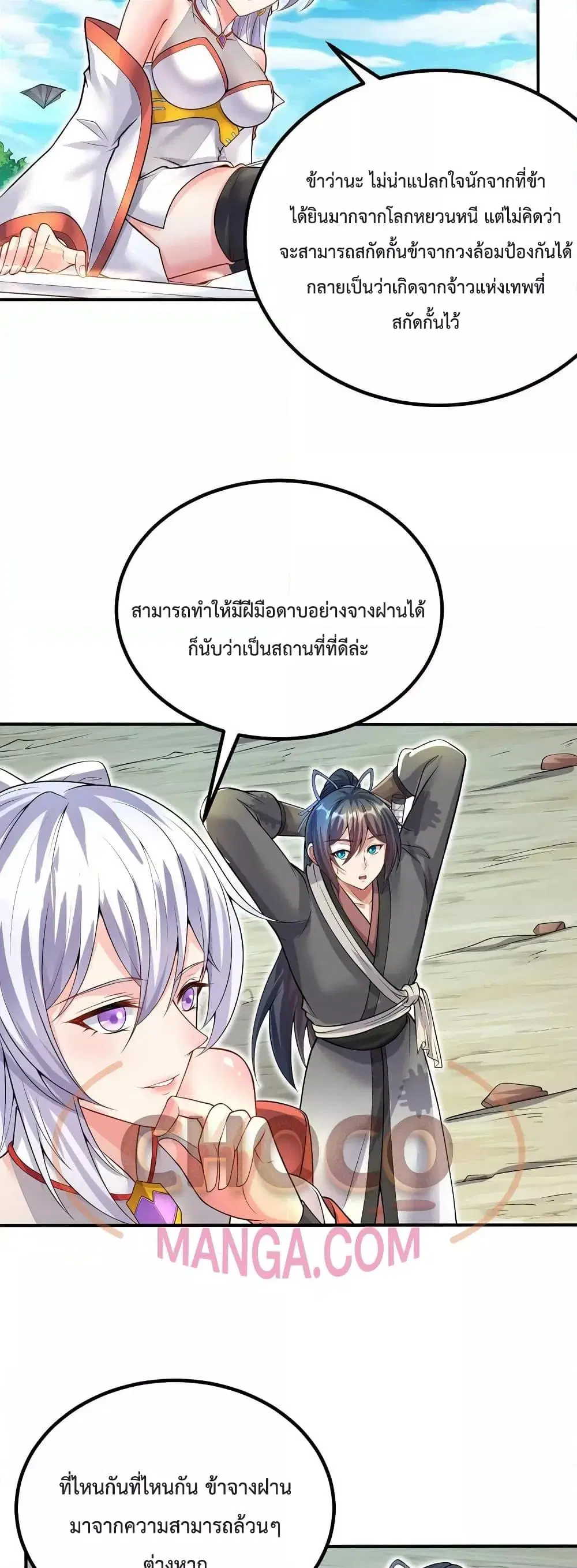 I Can Become A Sword God ตอนที่ 74 หน้า 5