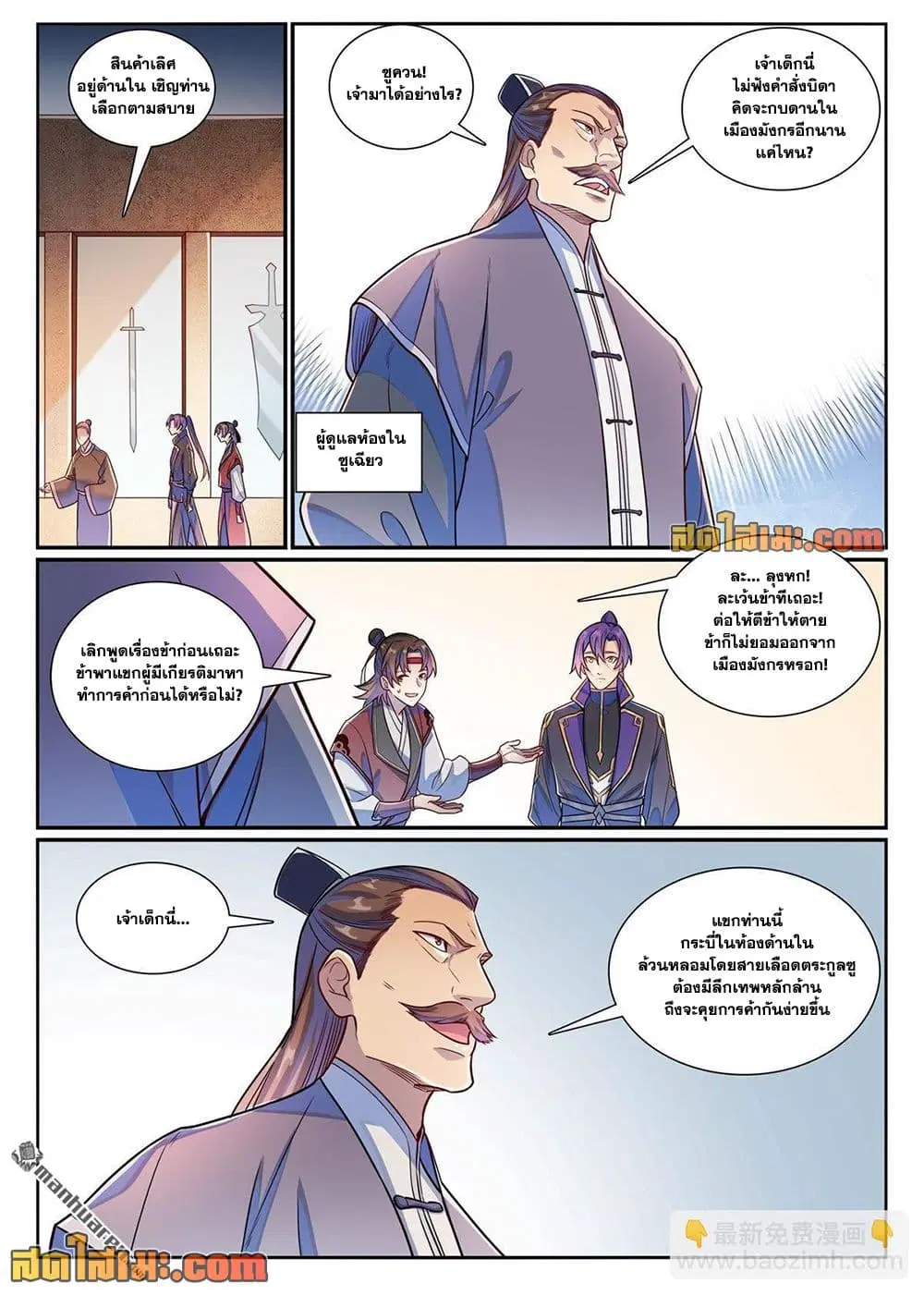 Bailian Chengshen ตอนที่ 1170 หน้า 6