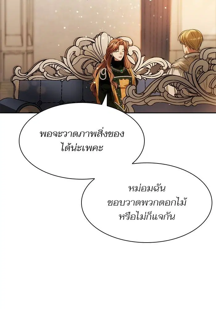 Sister I Am the Queen in This Life ตอนที่ 38 หน้า 83