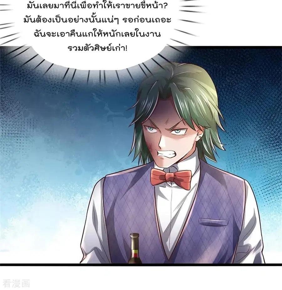 I’m the Great Immortal ตอนที่ 276 หน้า 55